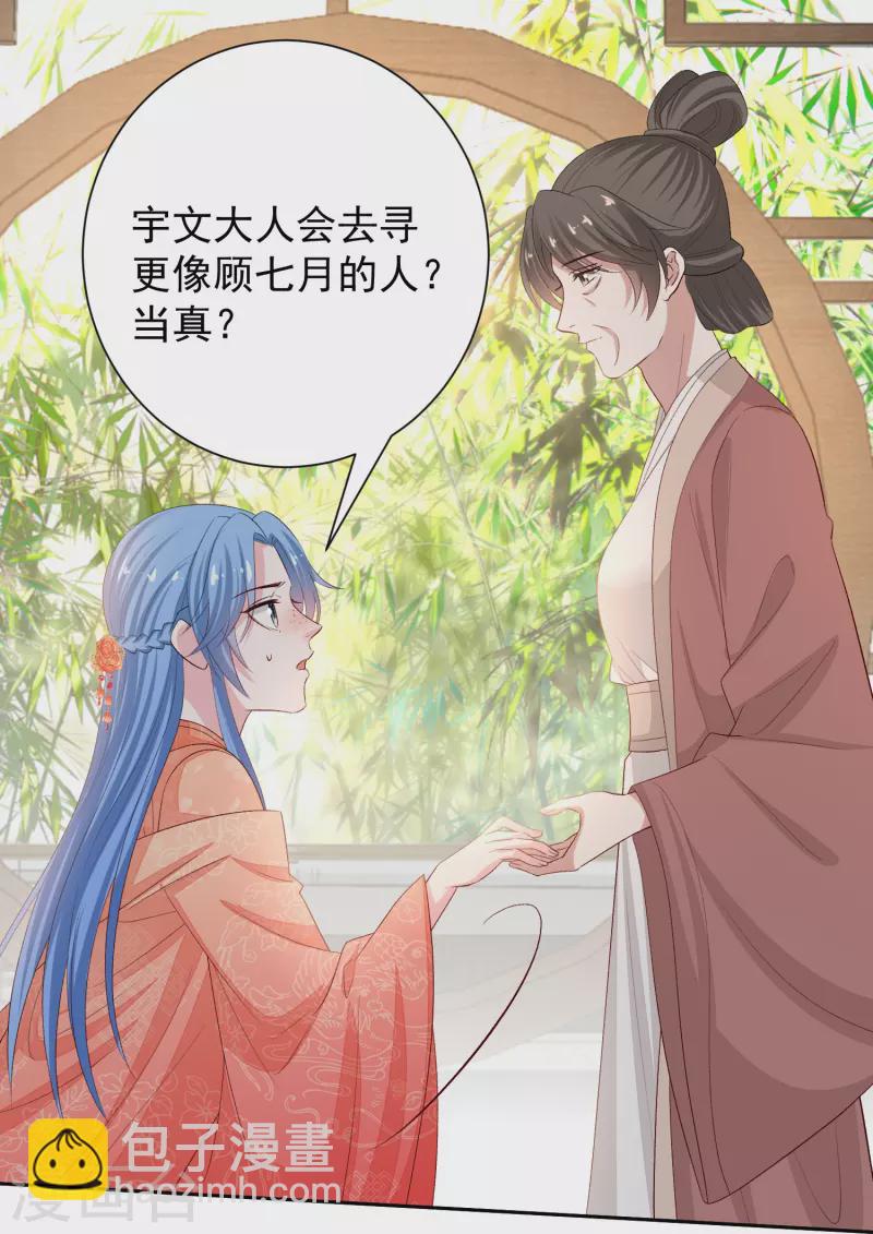 🍼毒医嫡女 第303话 反间 第15页