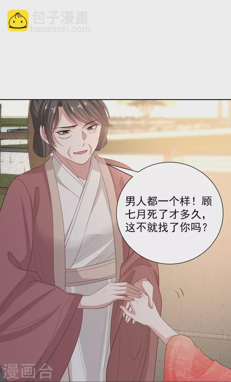 🍼毒医嫡女 第303话 反间 第16页