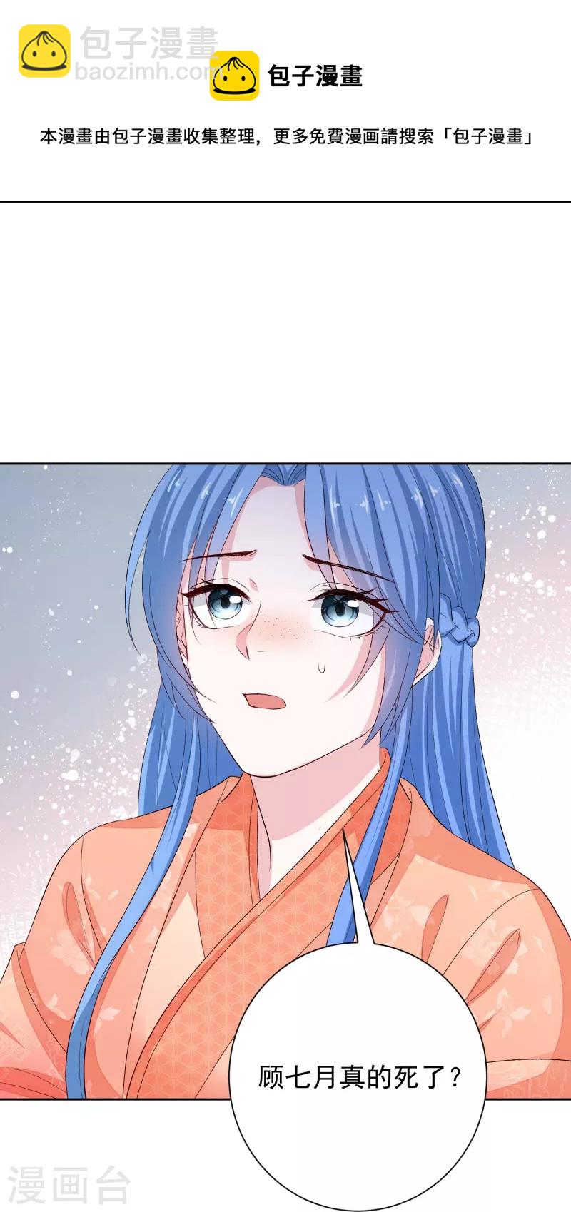 🍼毒医嫡女 第303话 反间 第17页