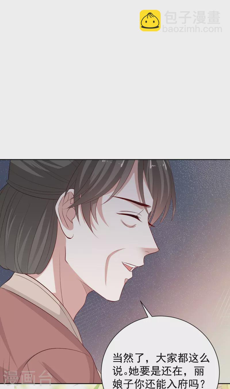 🍼毒医嫡女 第303话 反间 第18页