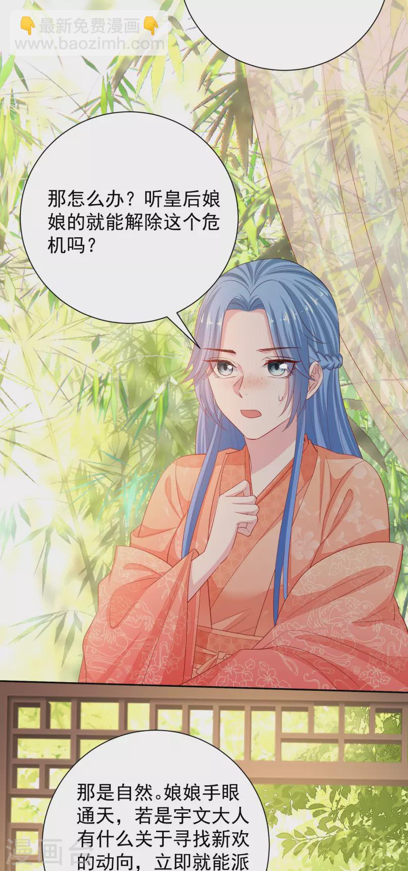🍼毒医嫡女 第303话 反间 第19页