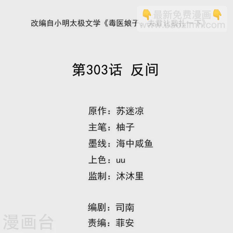 🍼毒医嫡女 第303话 反间 第2页