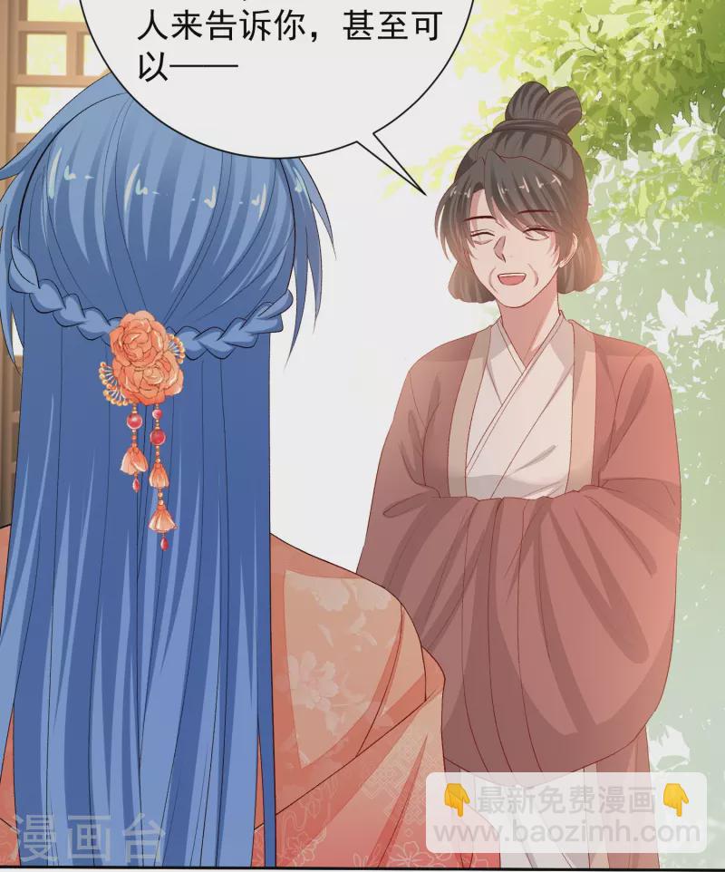 🍼毒医嫡女 第303话 反间 第20页