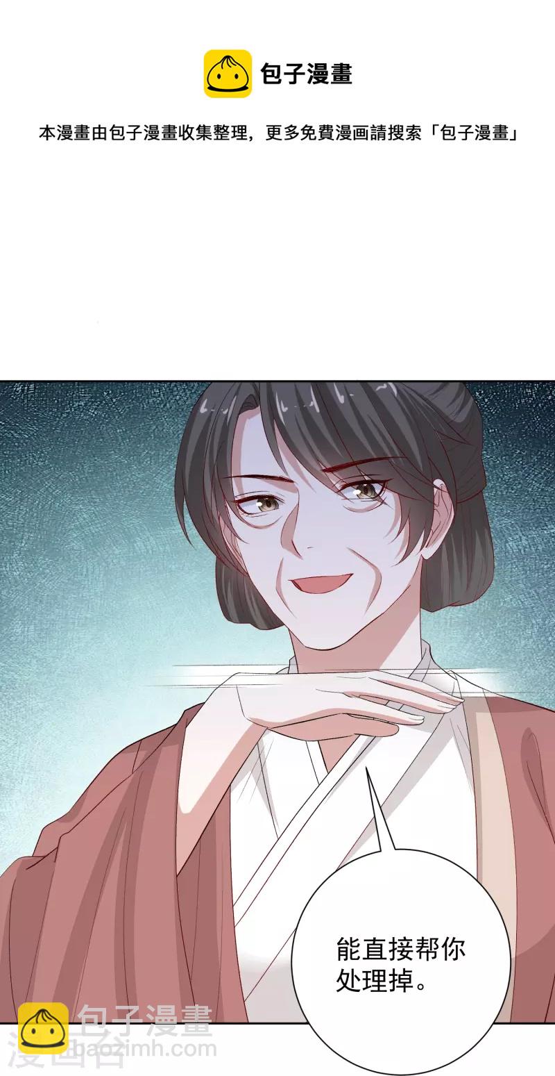 🍼毒医嫡女 第303话 反间 第21页