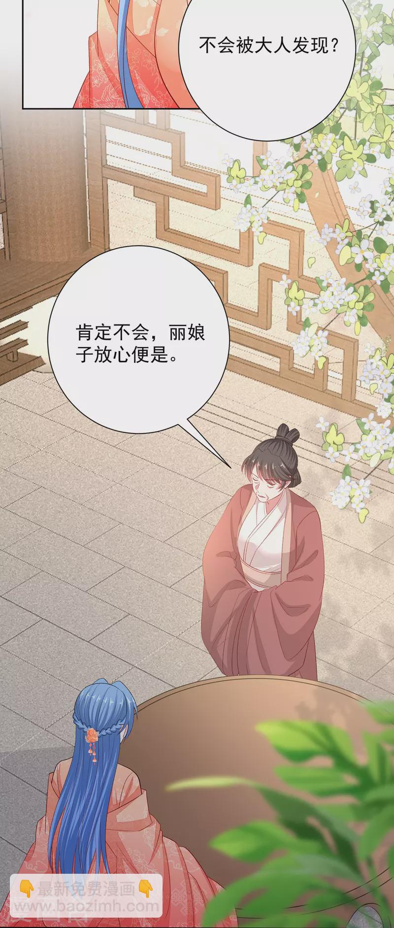 🍼毒医嫡女 第303话 反间 第23页