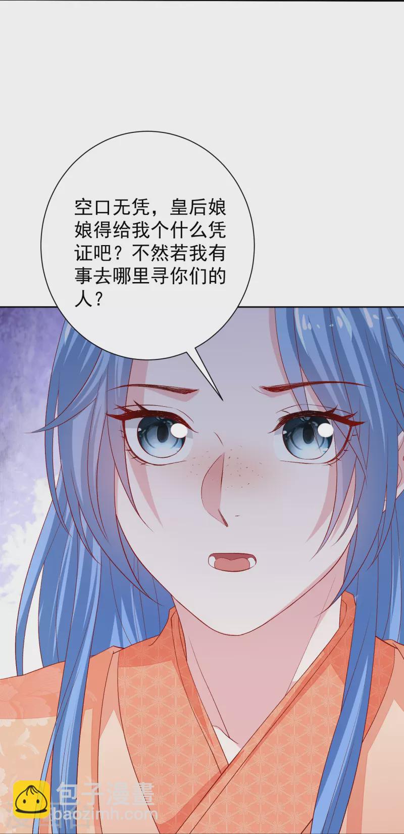 🍼毒医嫡女 第303话 反间 第24页