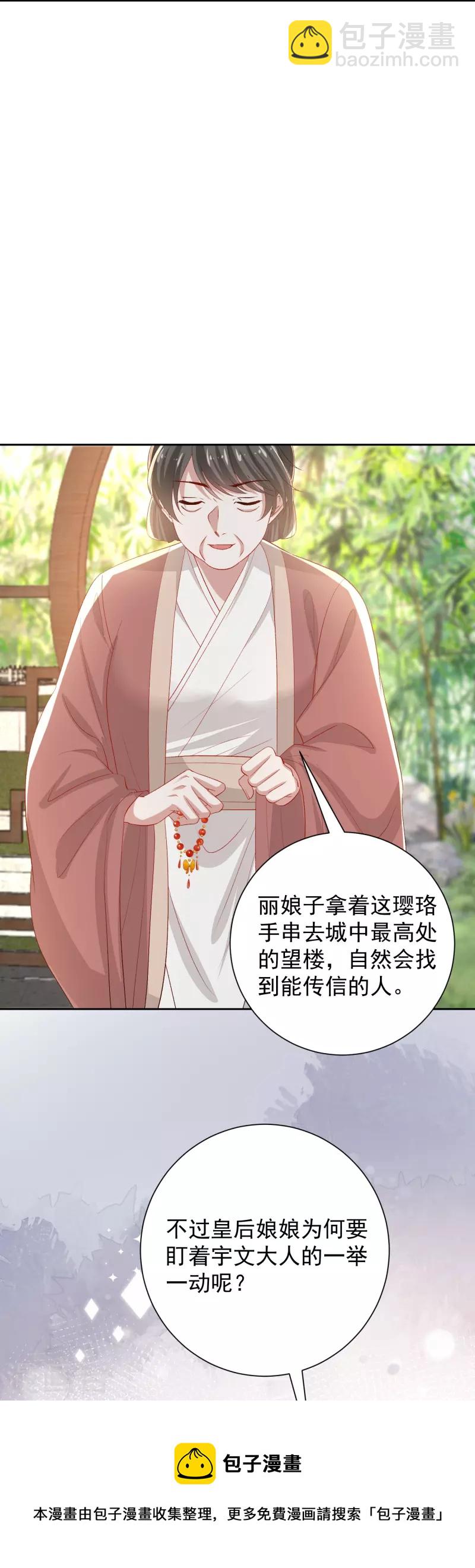 🍼毒医嫡女 第303话 反间 第25页