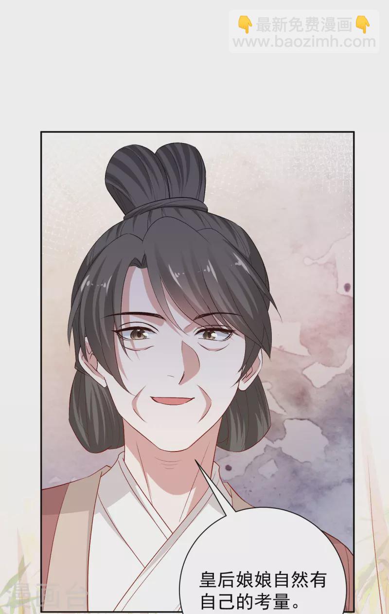🍼毒医嫡女 第303话 反间 第27页