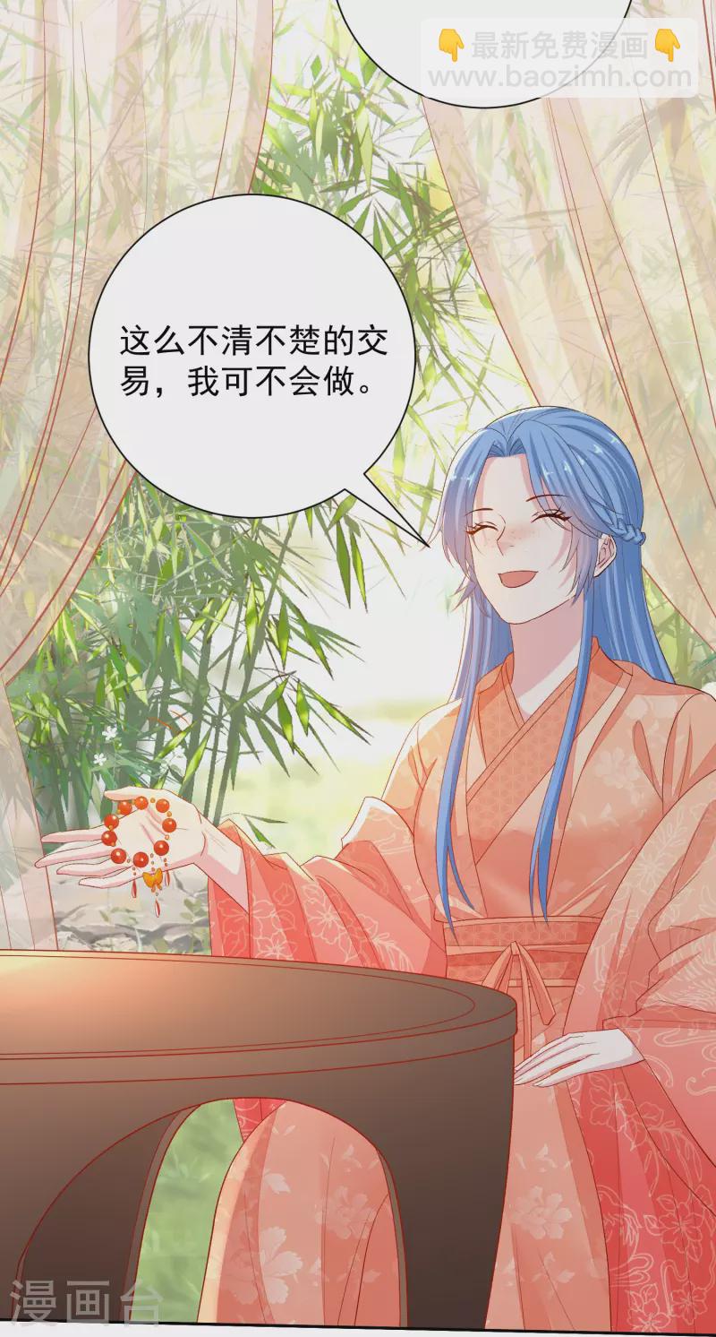 🍼毒医嫡女 第303话 反间 第28页