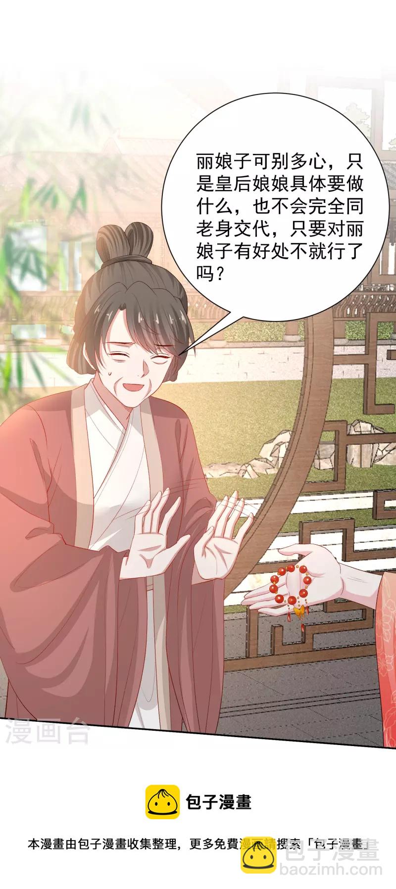🍼毒医嫡女 第303话 反间 第29页