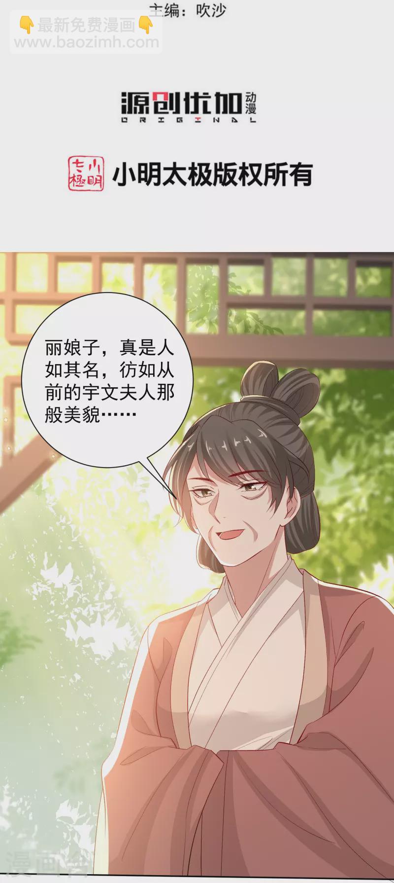 🍼毒医嫡女 第303话 反间 第3页