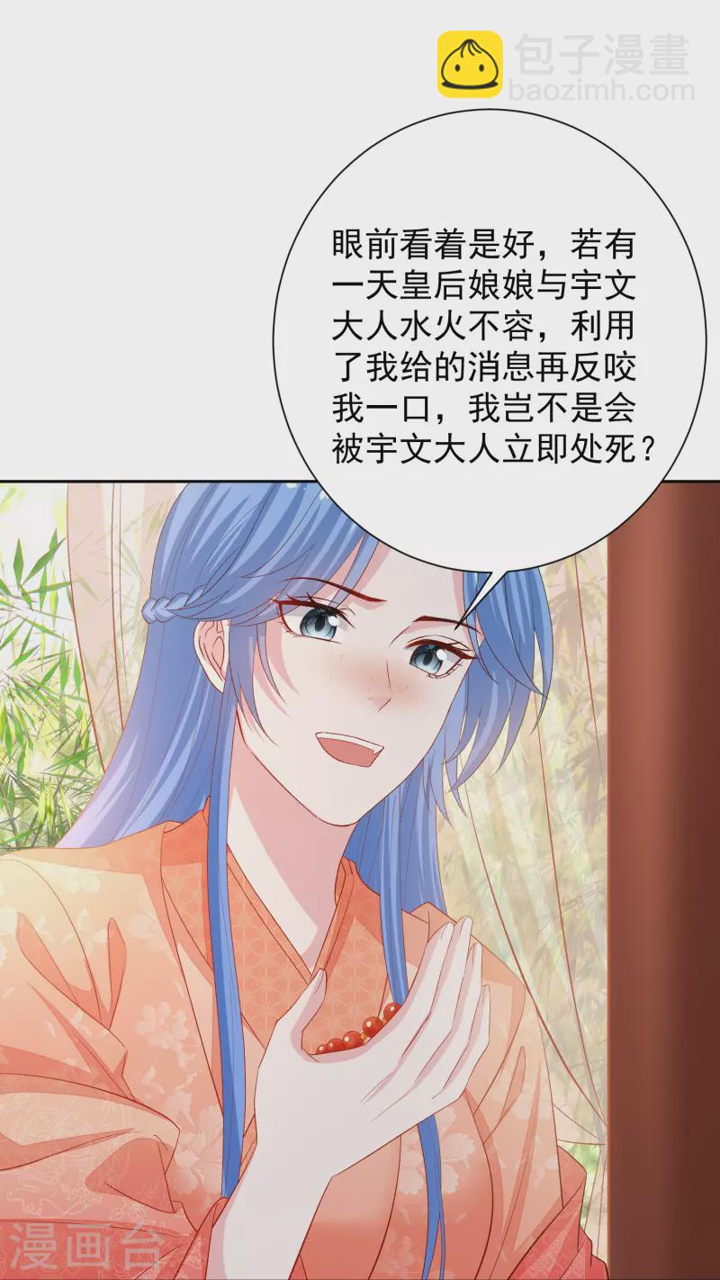 🍼毒医嫡女 第303话 反间 第30页