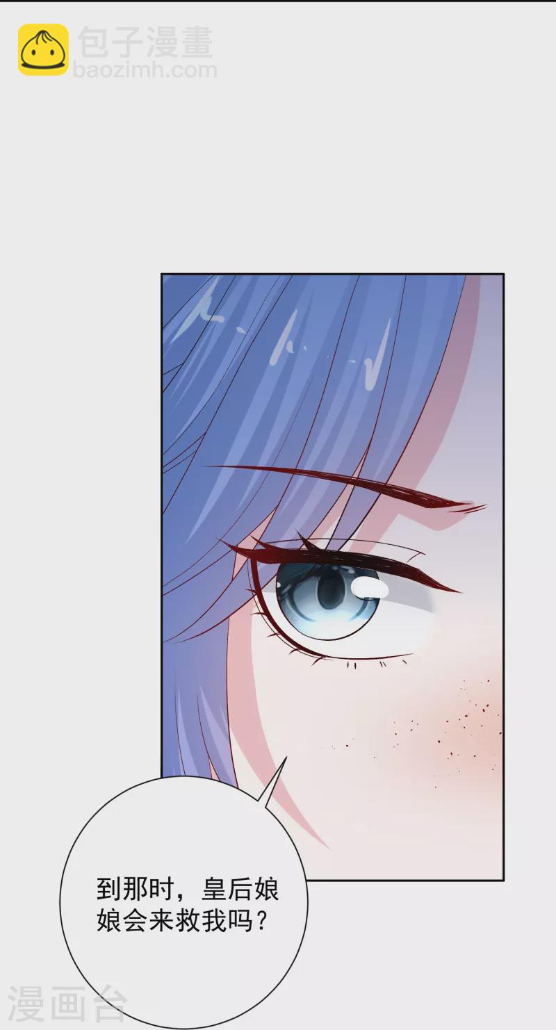 🍼毒医嫡女 第303话 反间 第31页