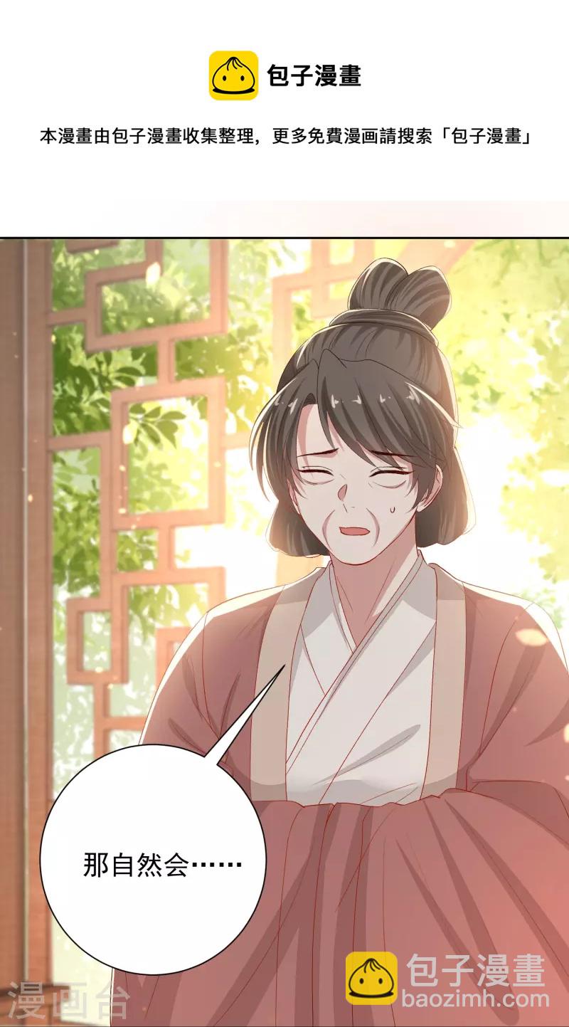 🍼毒医嫡女 第303话 反间 第33页