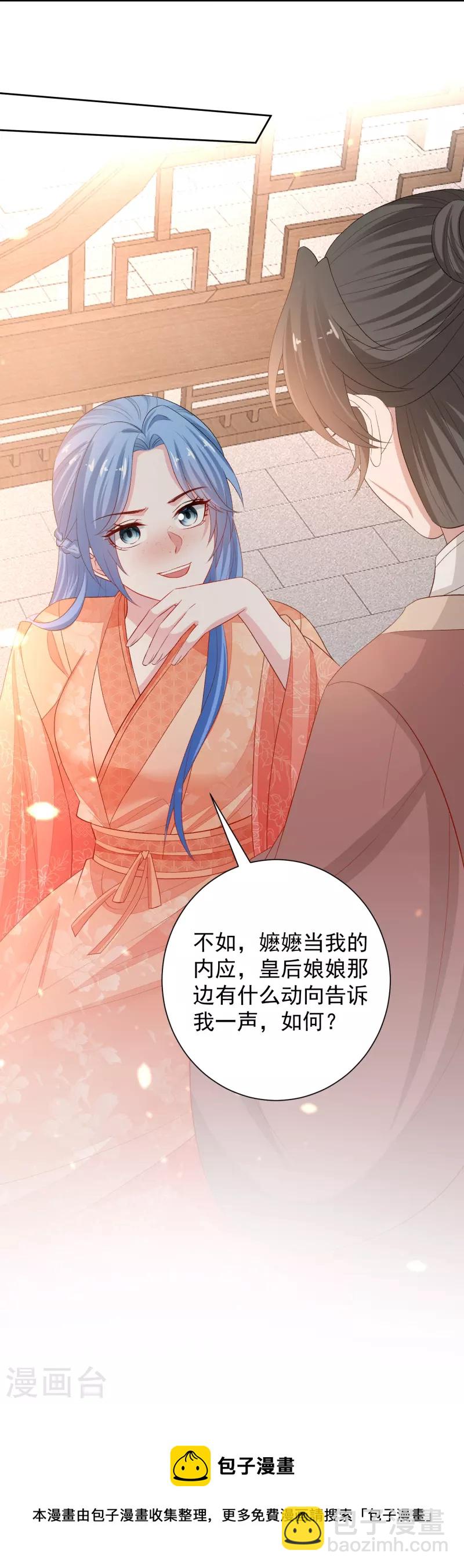 🍼毒医嫡女 第303话 反间 第34页
