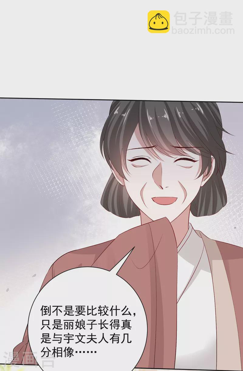 🍼毒医嫡女 第303话 反间 第4页