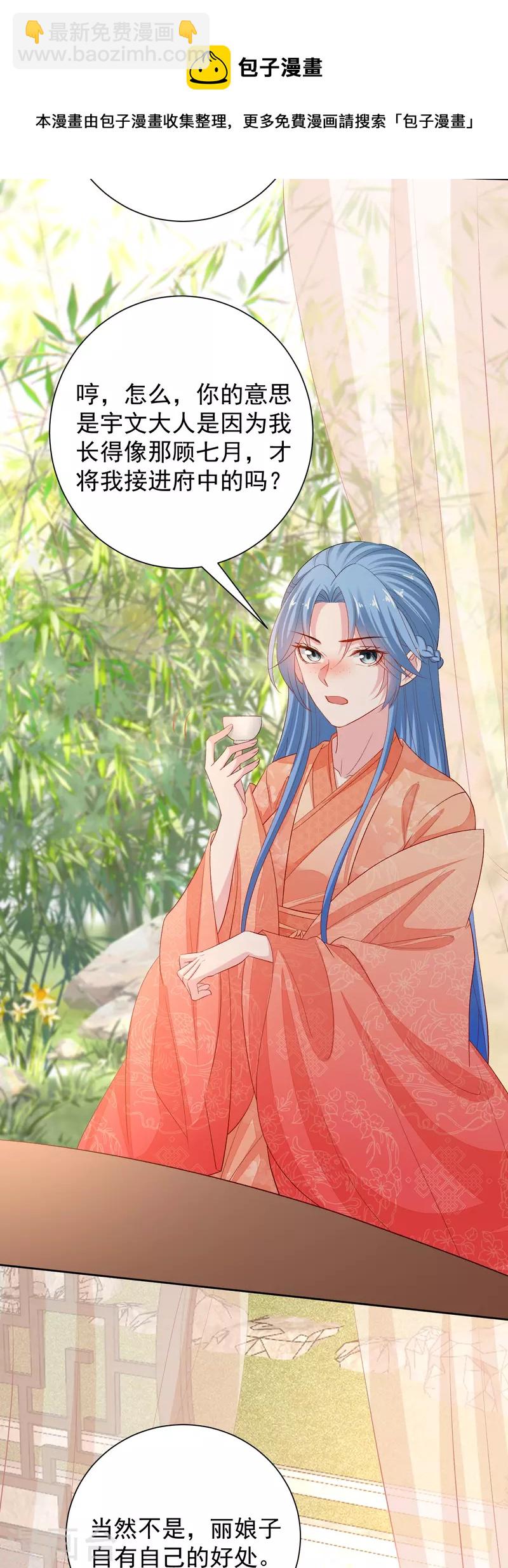 🍼毒医嫡女 第303话 反间 第5页