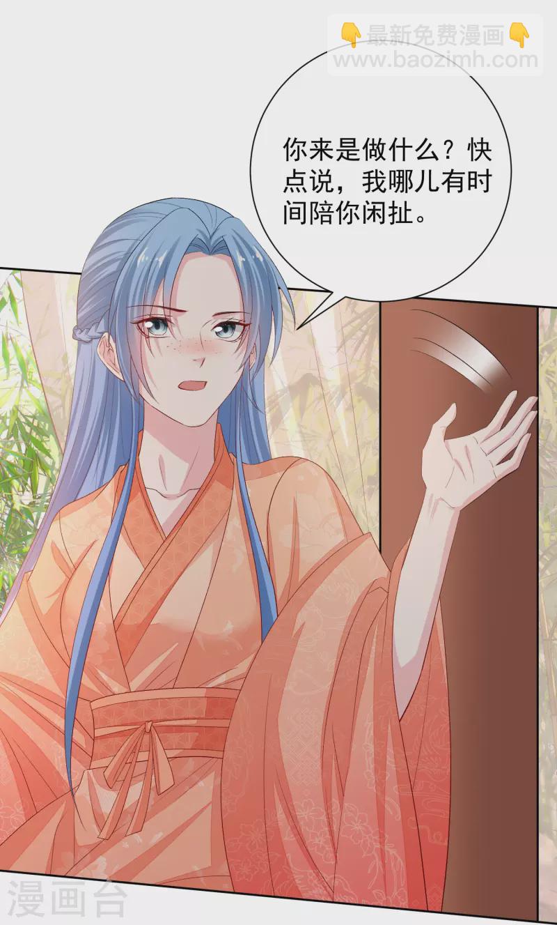 🍼毒医嫡女 第303话 反间 第7页