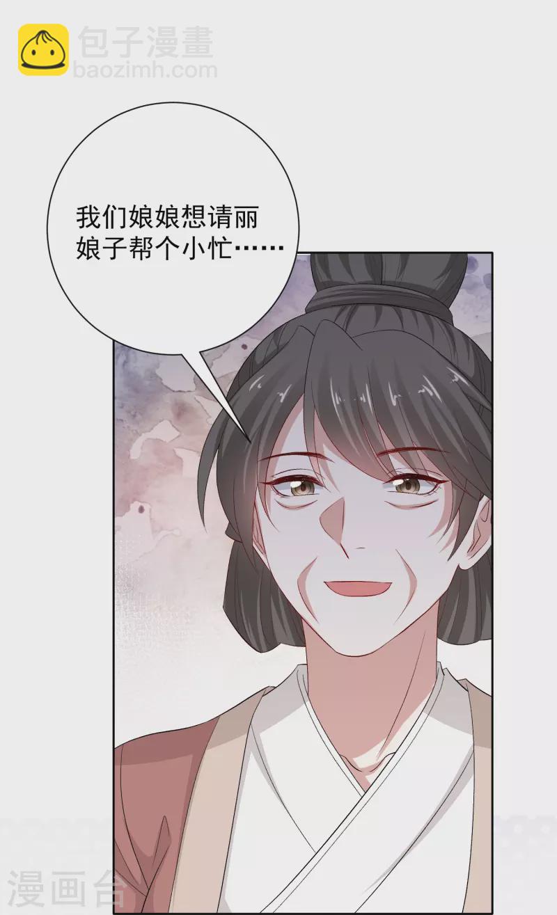 🍼毒医嫡女 第303话 反间 第8页