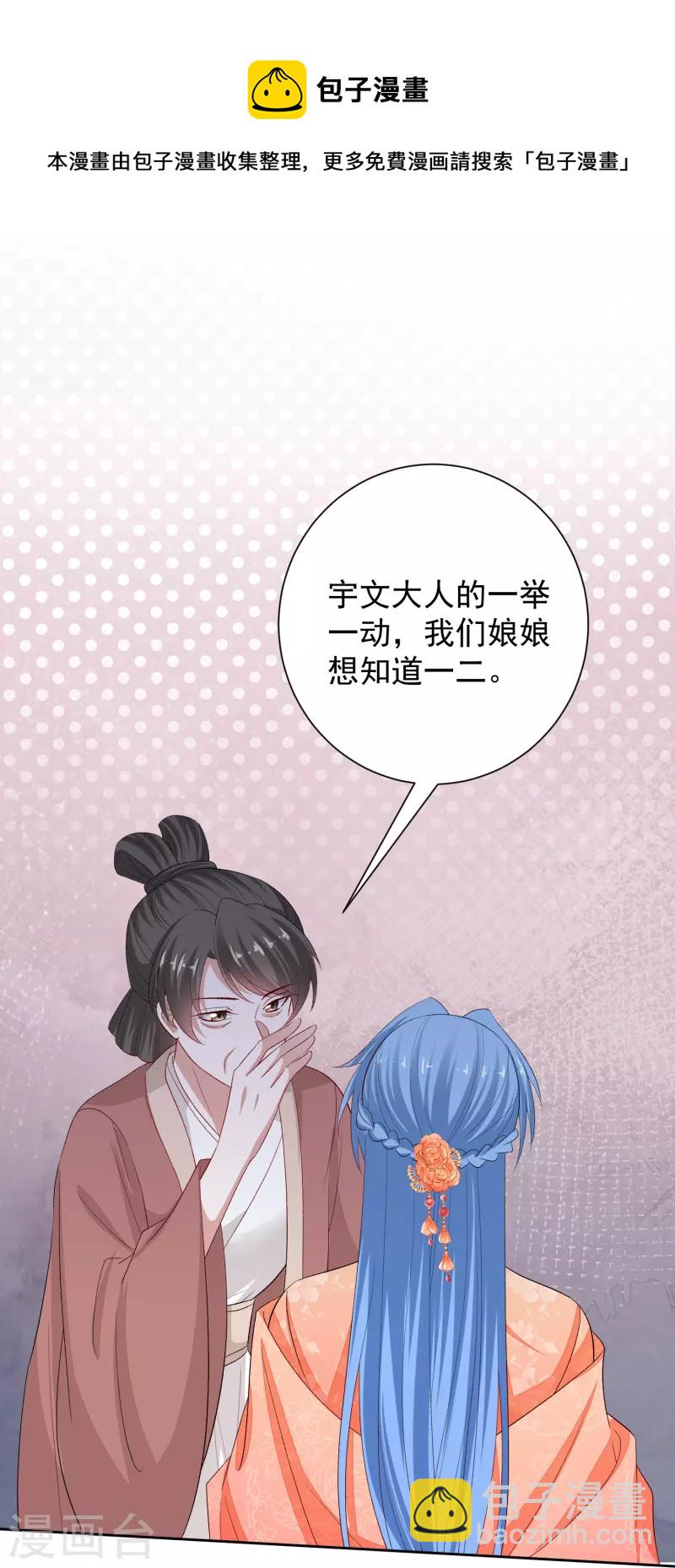 🍼毒医嫡女 第303话 反间 第9页