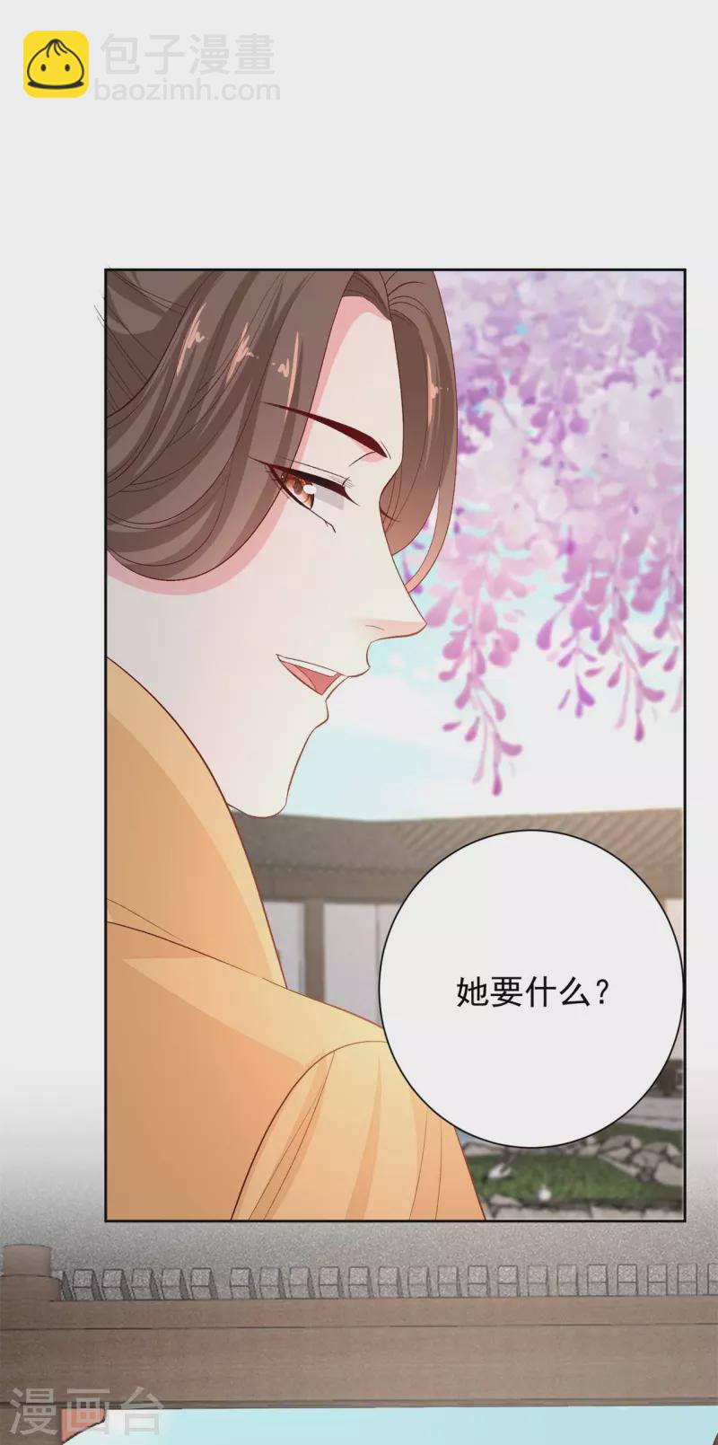 🍼毒医嫡女 第305话 蛊王 第11页