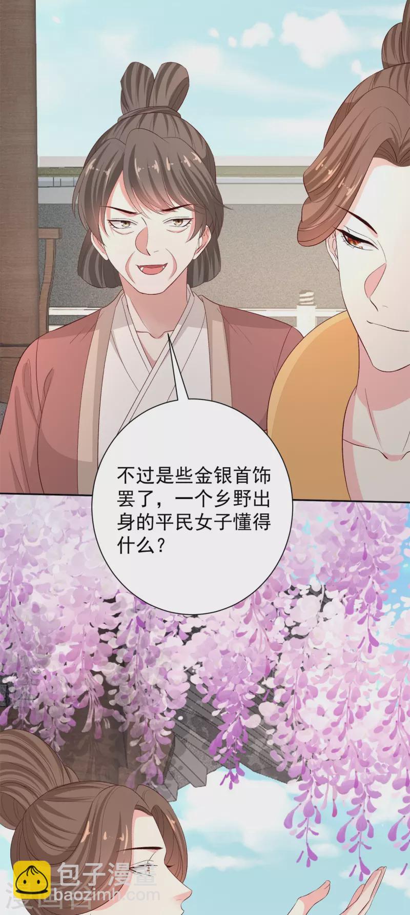 🍼毒医嫡女 第305话 蛊王 第12页