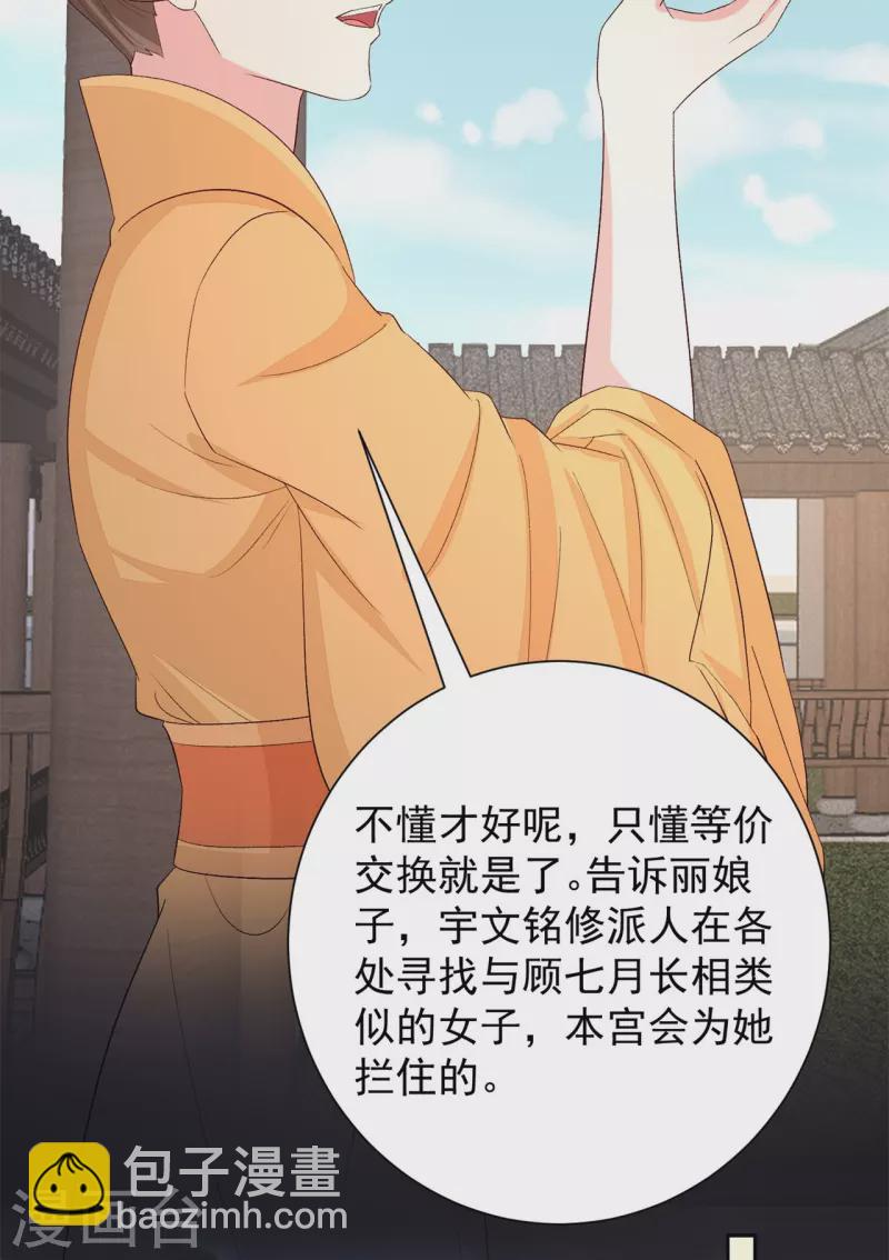 🍼毒医嫡女 第305话 蛊王 第13页