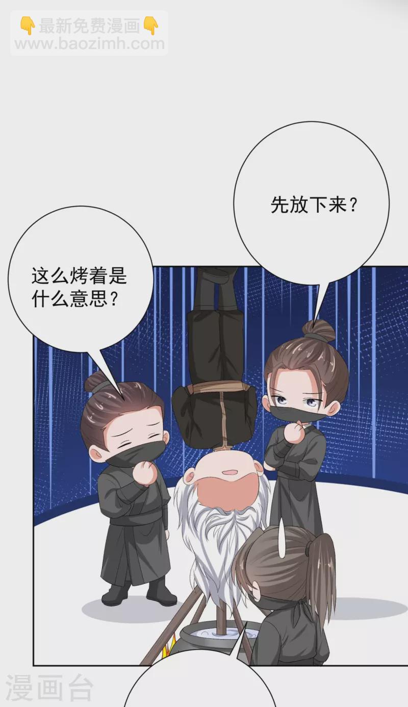 🍼毒医嫡女 第305话 蛊王 第18页