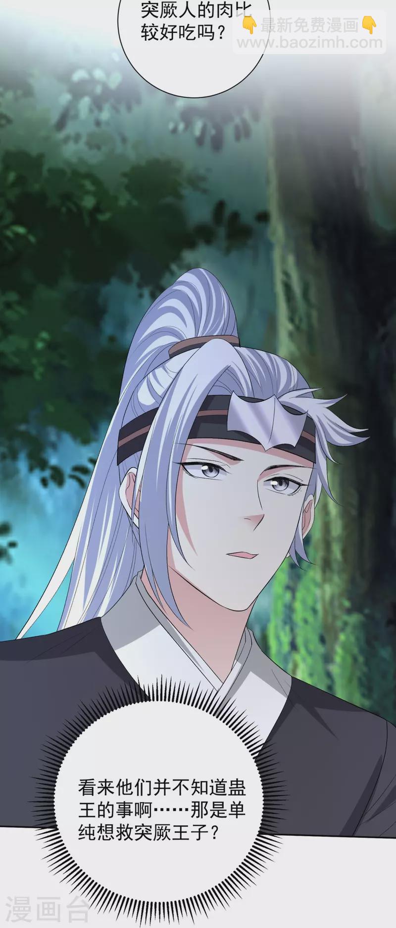 🍼毒医嫡女 第305话 蛊王 第19页
