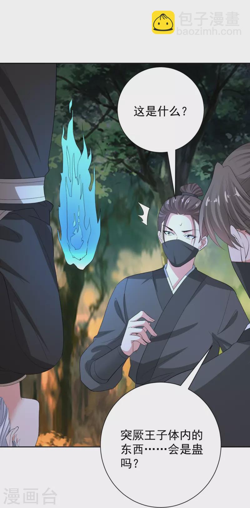 🍼毒医嫡女 第305话 蛊王 第20页