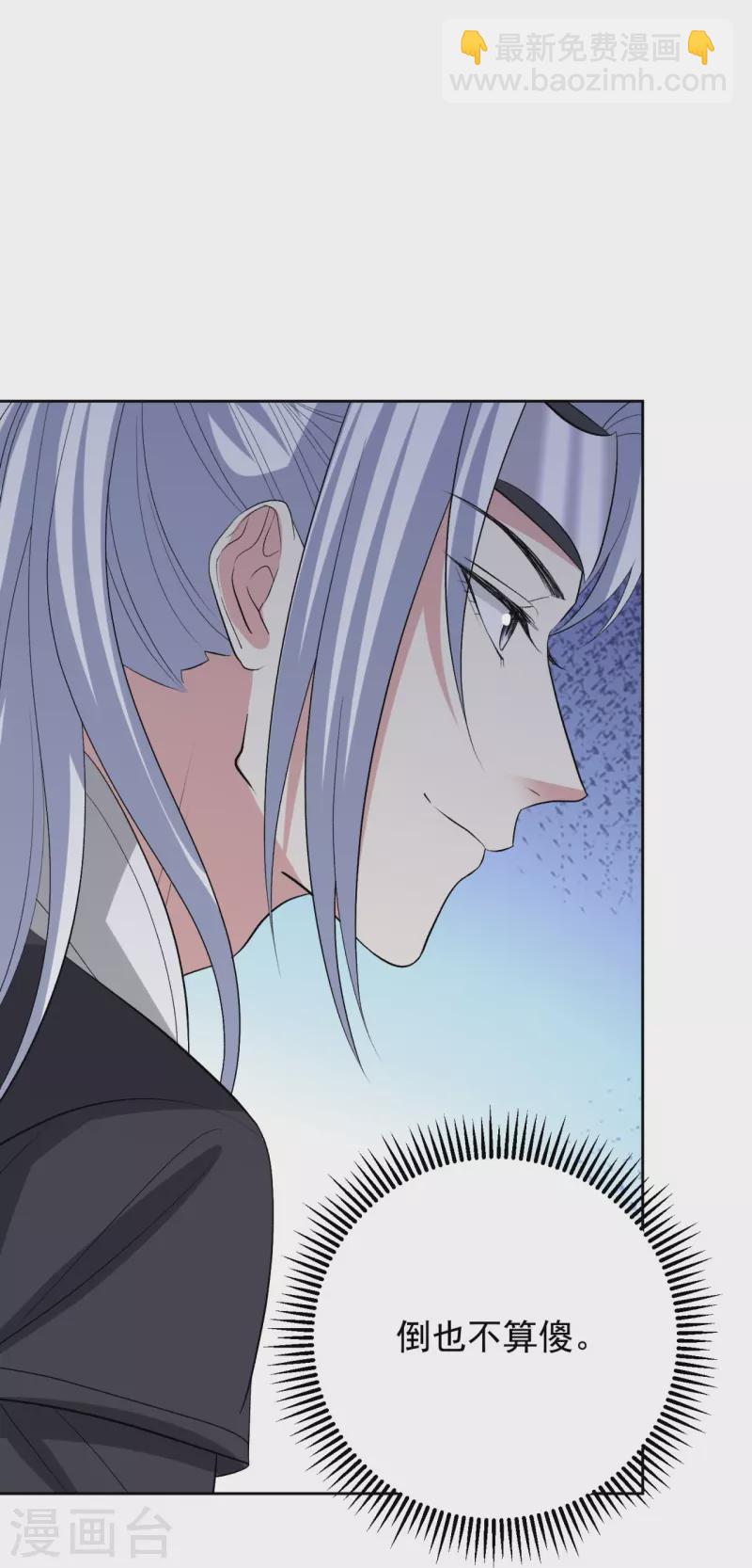 🍼毒医嫡女 第305话 蛊王 第21页