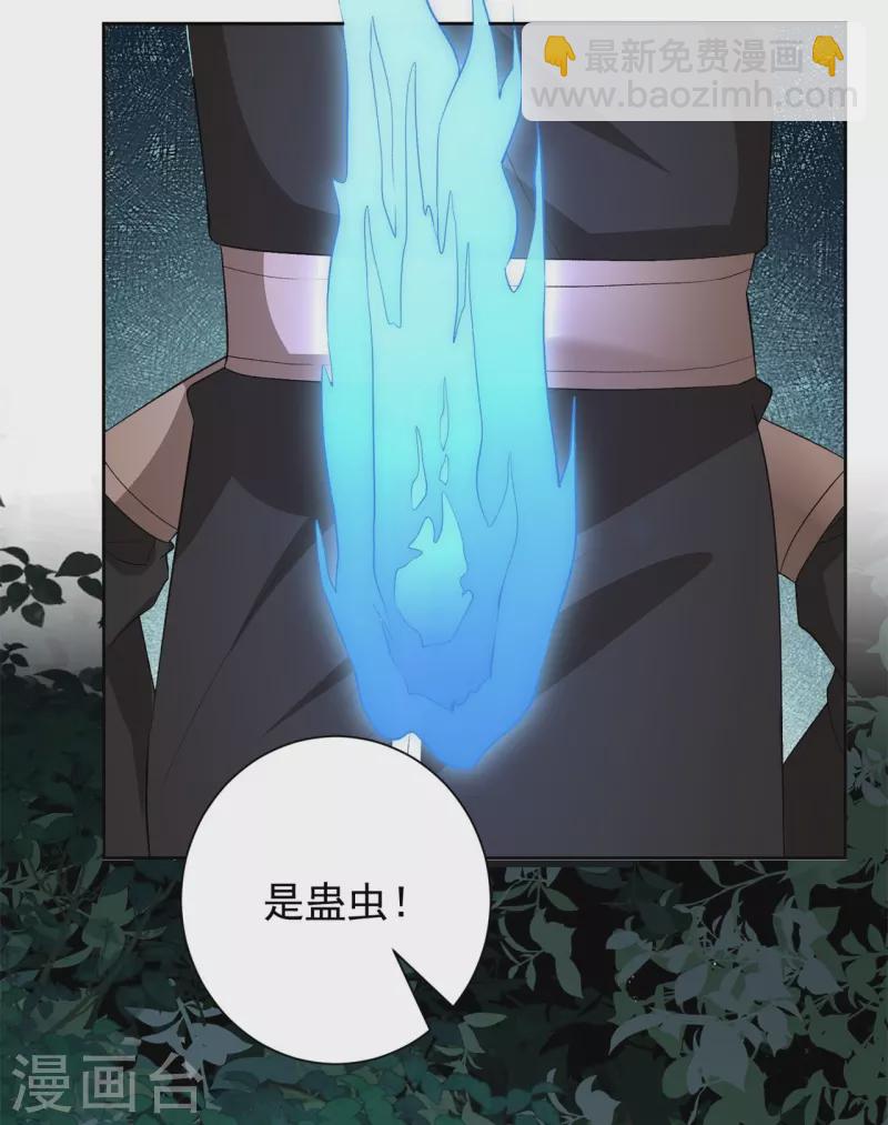 🍼毒医嫡女 第305话 蛊王 第23页