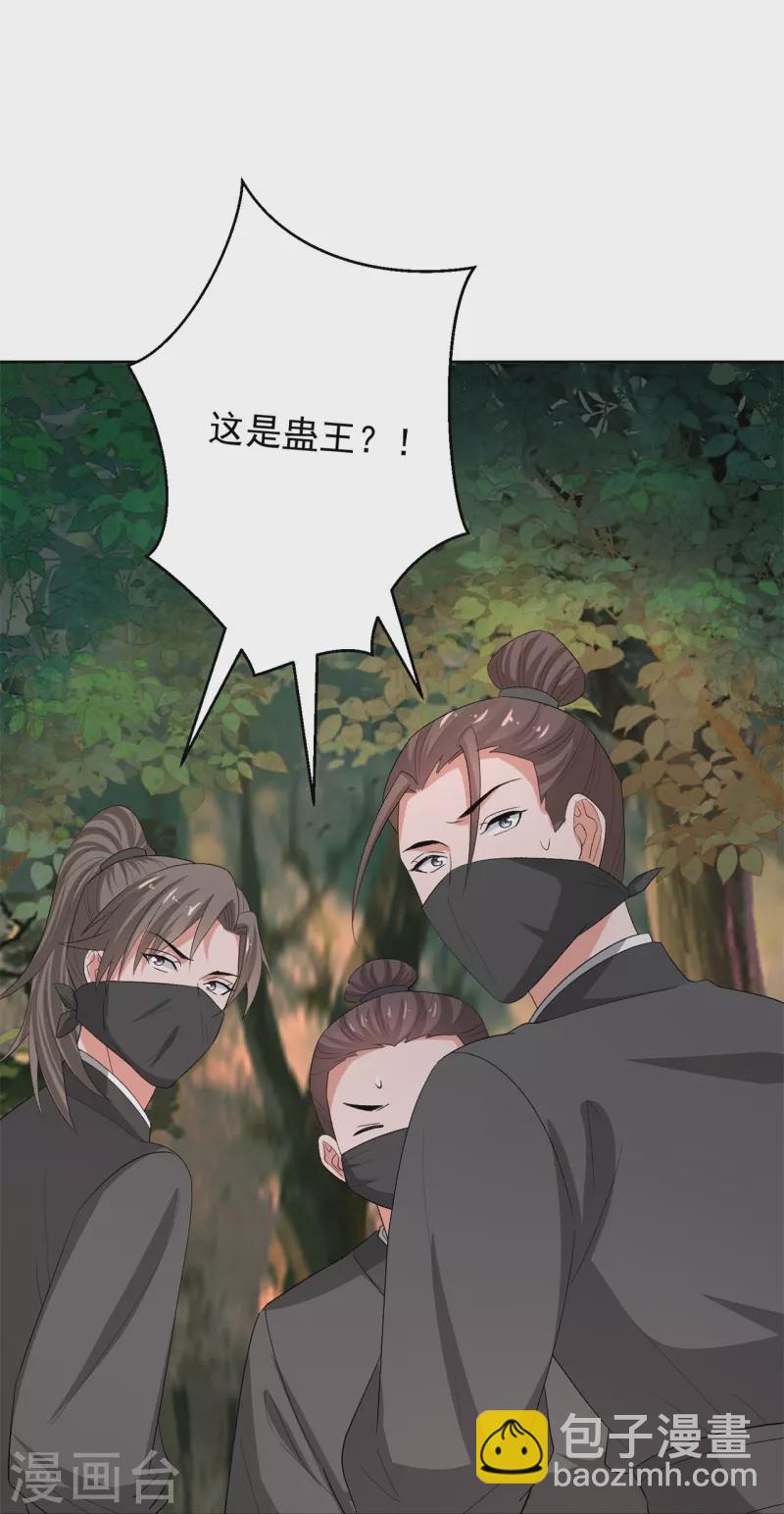 🍼毒医嫡女 第305话 蛊王 第25页