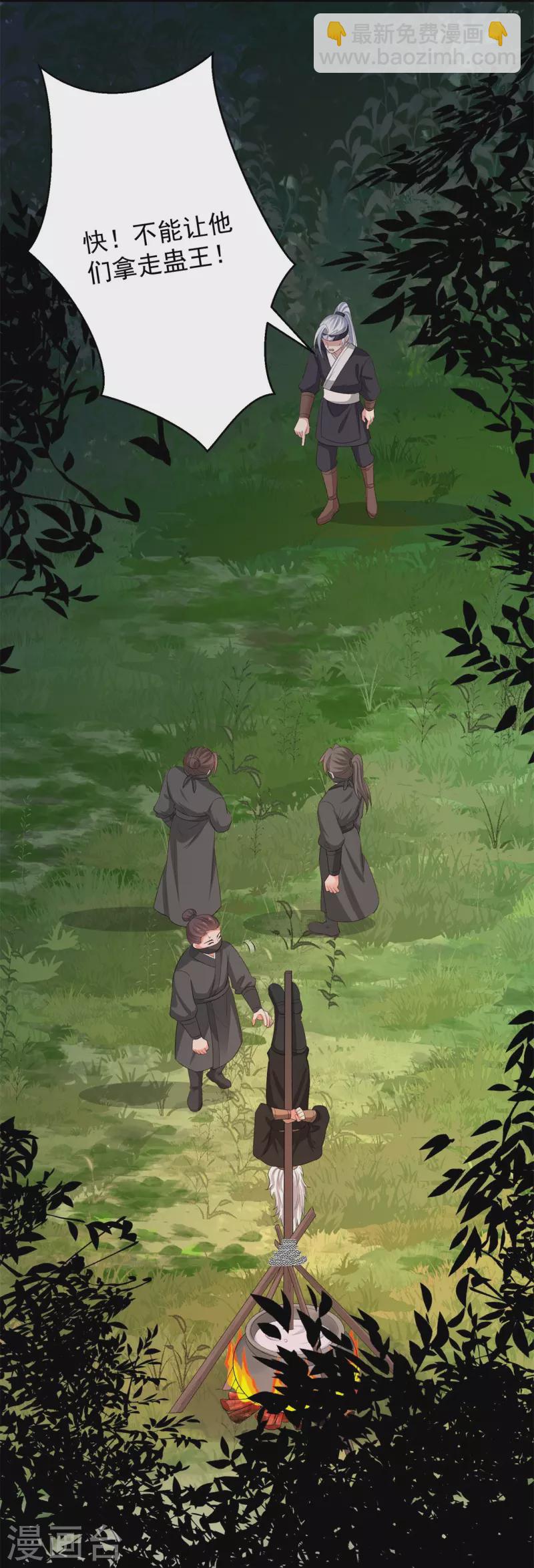 🍼毒医嫡女 第305话 蛊王 第26页