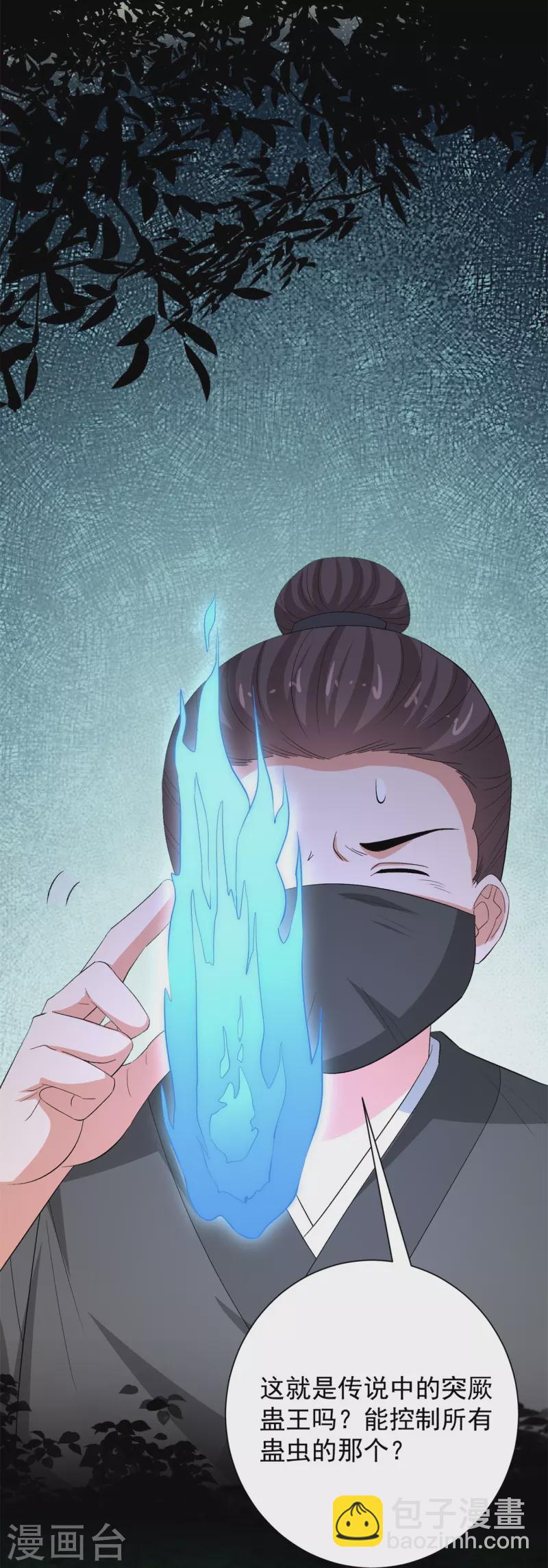 🍼毒医嫡女 第305话 蛊王 第27页