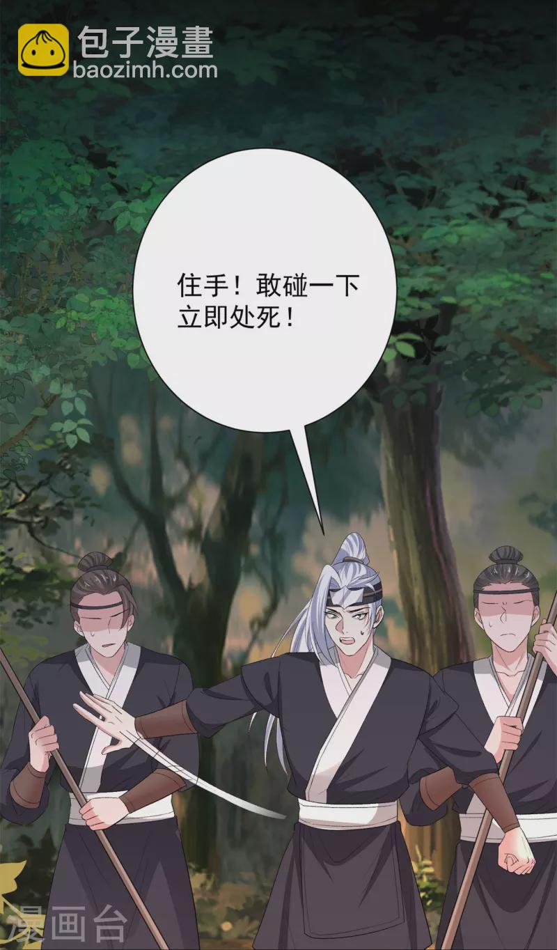 🍼毒医嫡女 第305话 蛊王 第28页