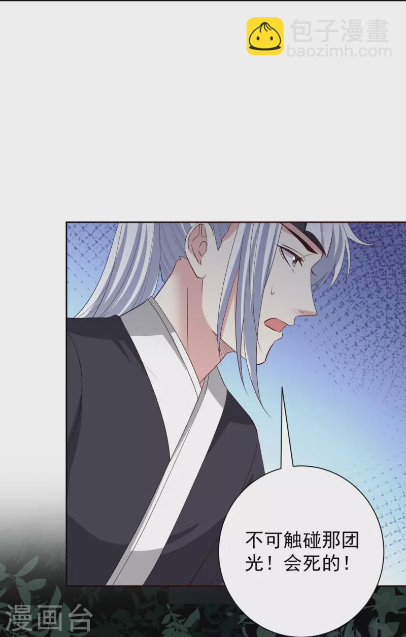 🍼毒医嫡女 第305话 蛊王 第29页