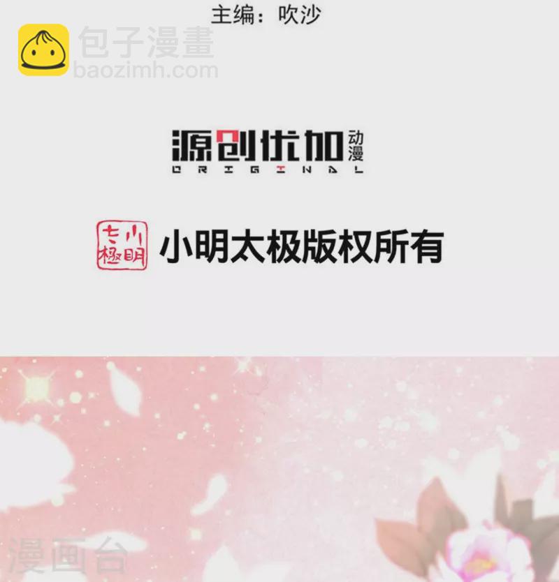 🍼毒医嫡女 第305话 蛊王 第3页