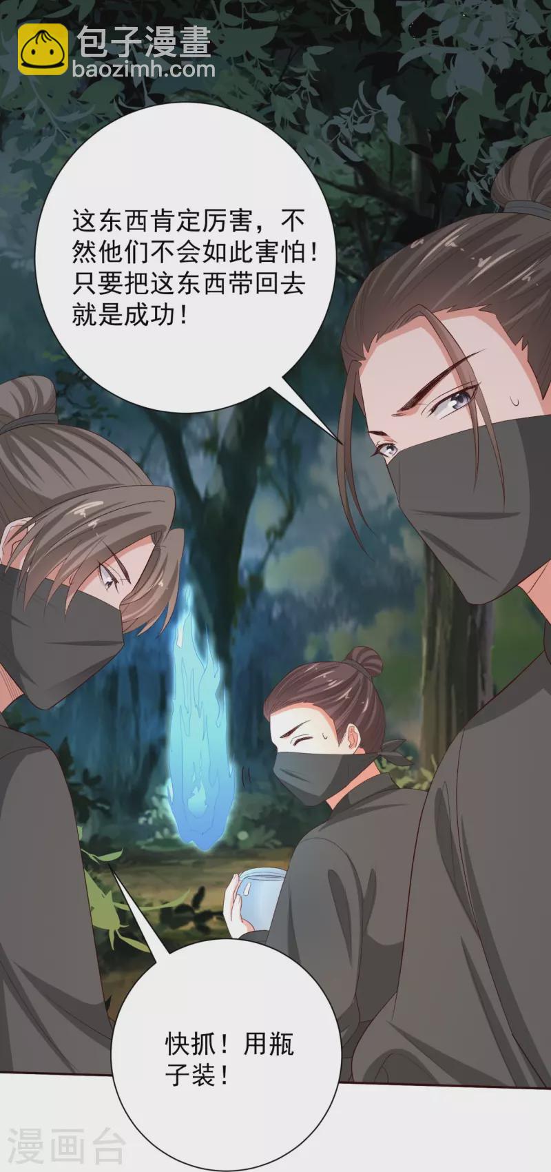 🍼毒医嫡女 第305话 蛊王 第30页