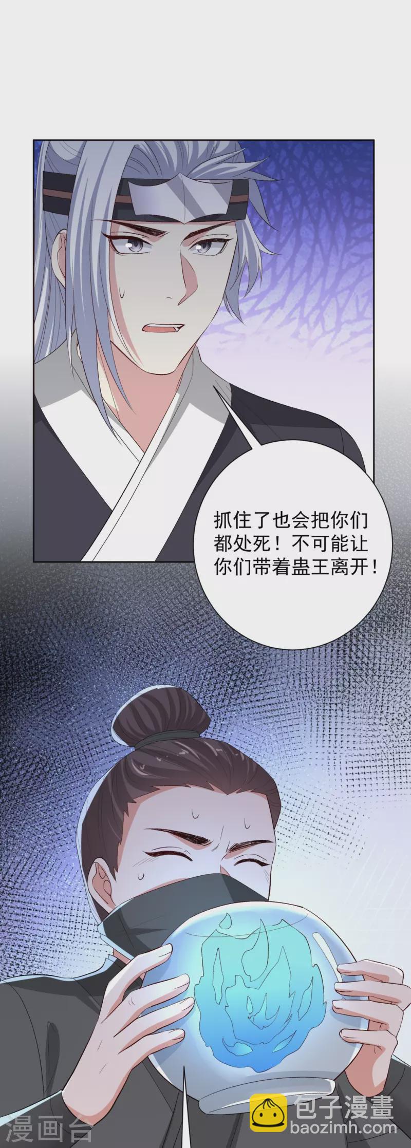 🍼毒医嫡女 第305话 蛊王 第31页