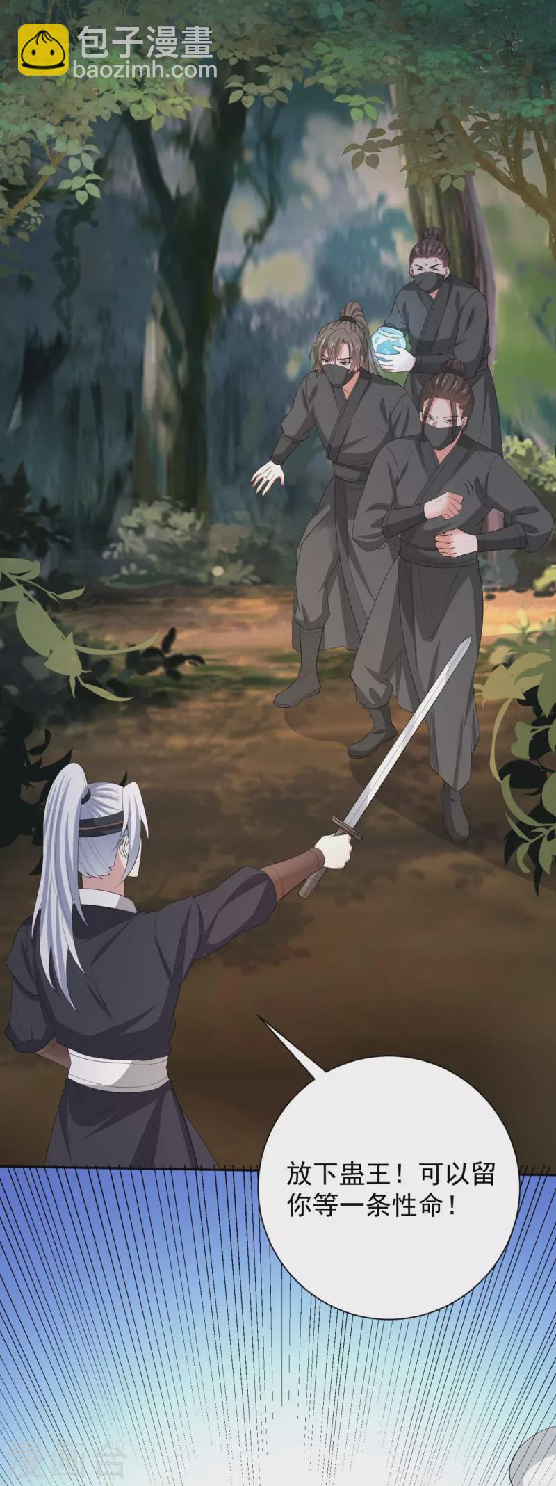 🍼毒医嫡女 第305话 蛊王 第33页