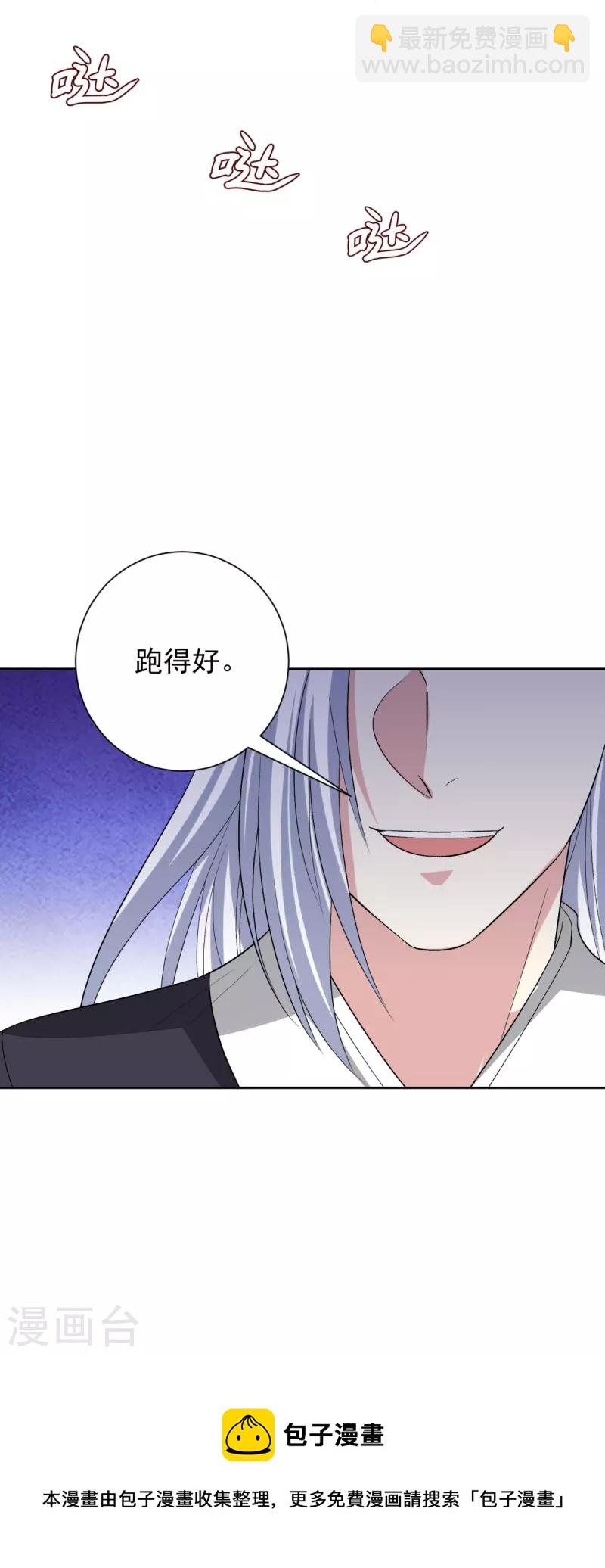 🍼毒医嫡女 第305话 蛊王 第35页