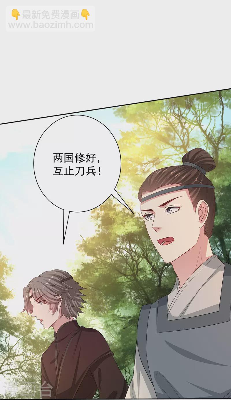 🍼毒医嫡女 第307话 别无选择 第15页