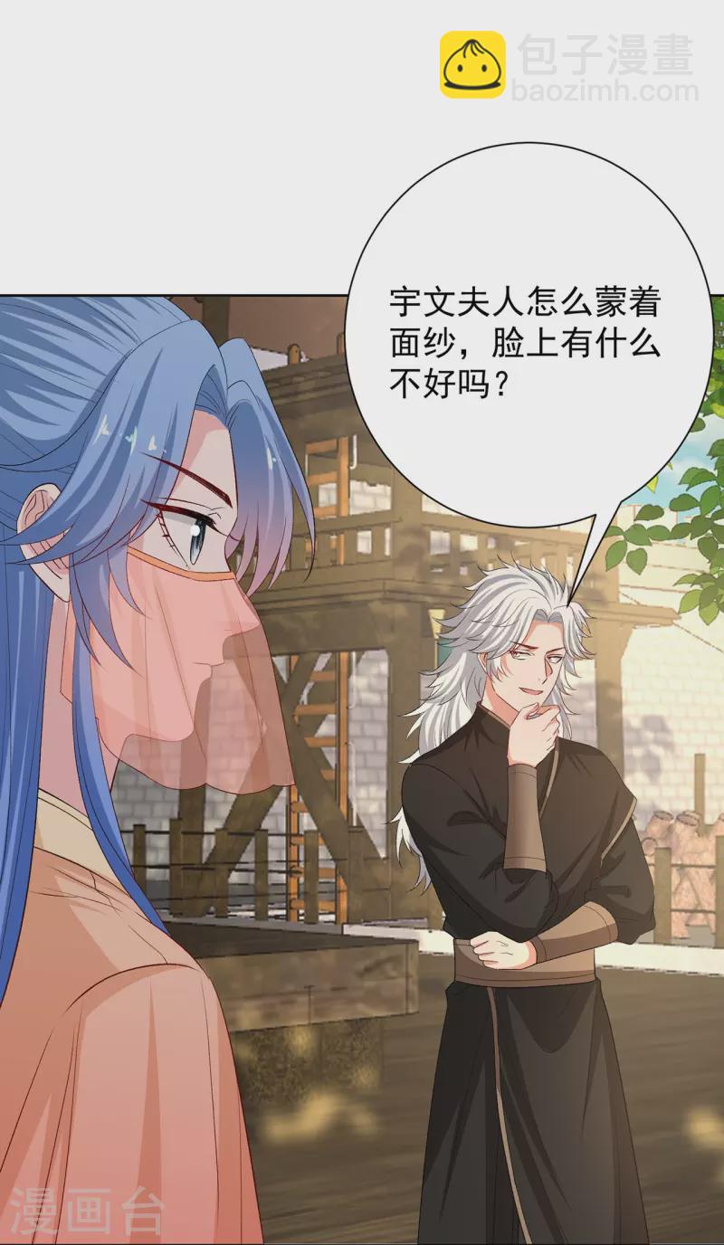 🍼毒医嫡女 第307话 别无选择 第16页