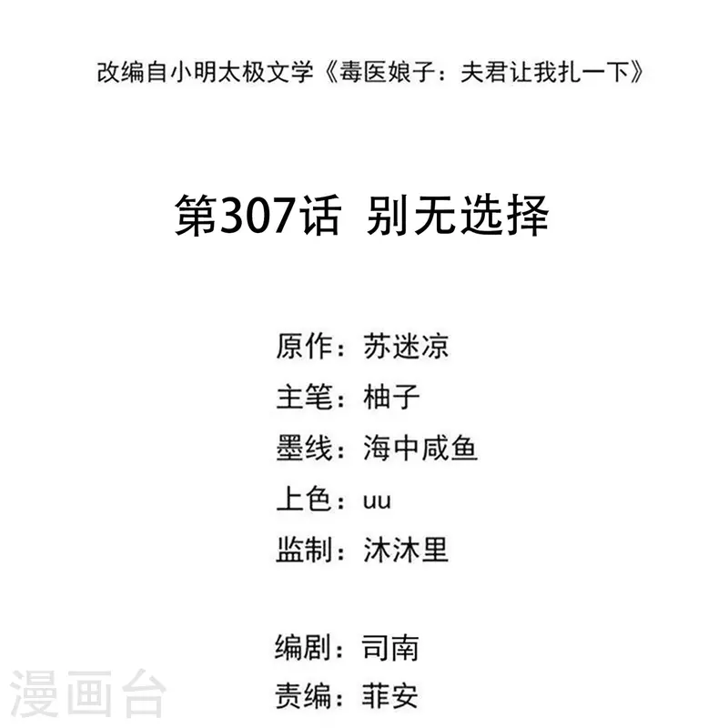 🍼毒医嫡女 第307话 别无选择 第2页
