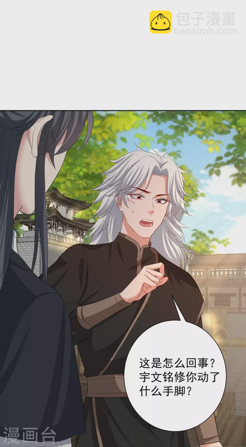 🍼毒医嫡女 第307话 别无选择 第28页