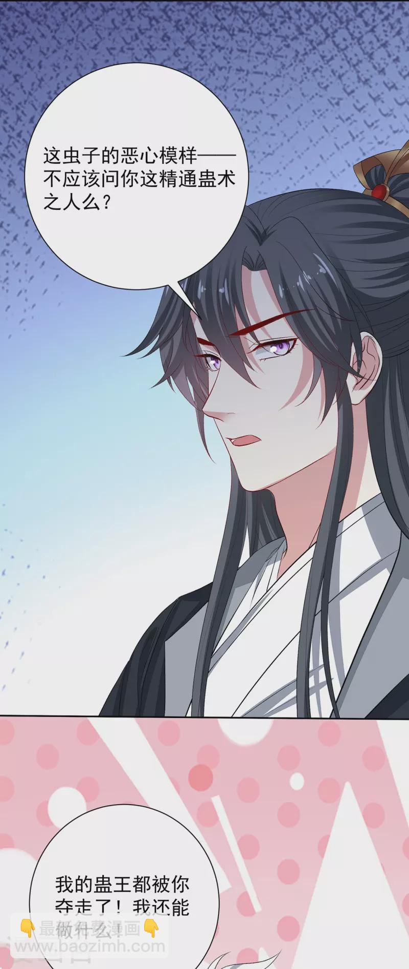 🍼毒医嫡女 第307话 别无选择 第29页