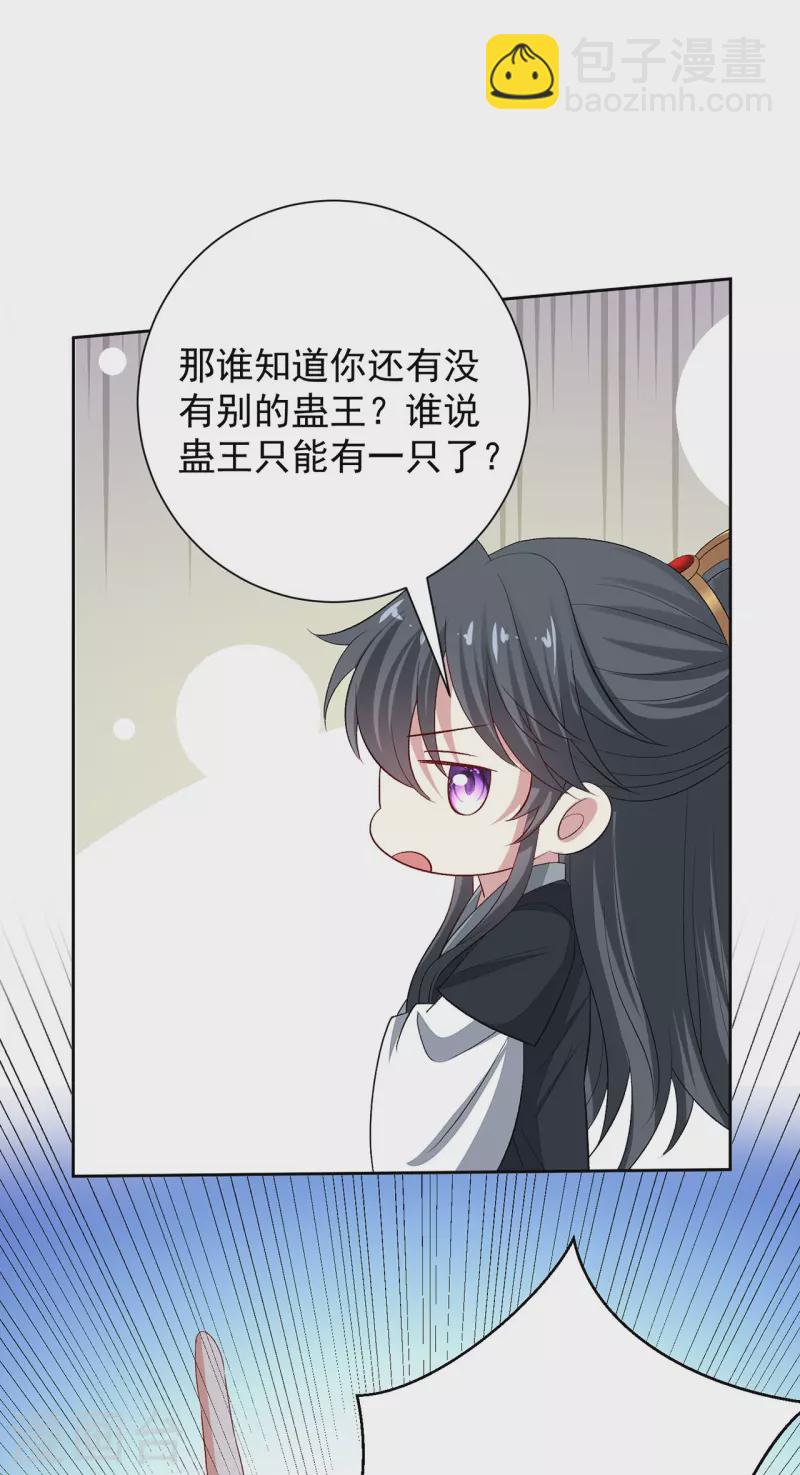 🍼毒医嫡女 第307话 别无选择 第31页