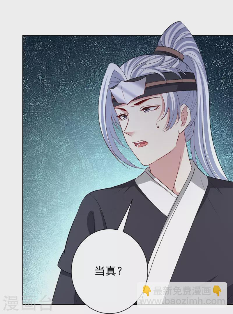 🍼毒医嫡女 第307话 别无选择 第4页