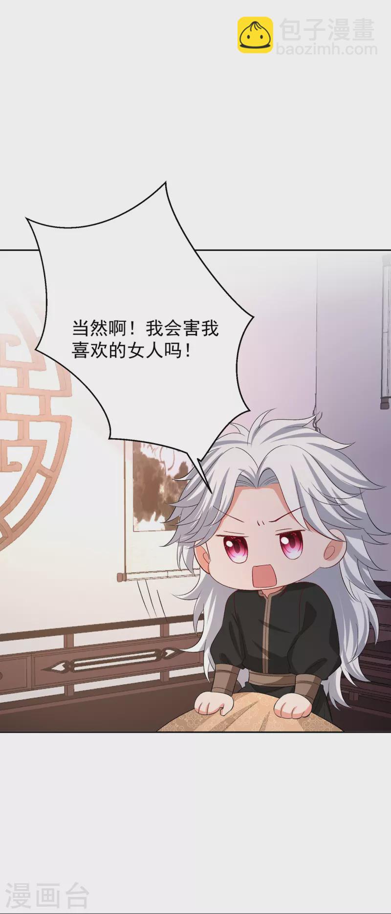 🍼毒医嫡女 第307话 别无选择 第5页
